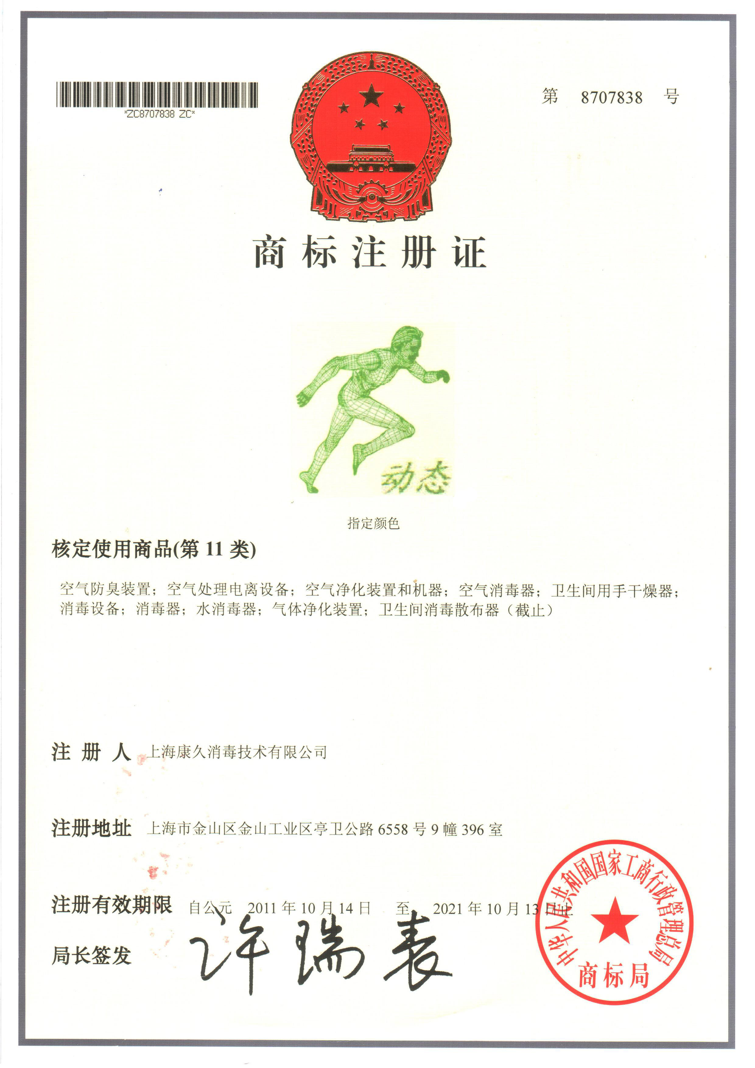 “长沙商标注册证动态